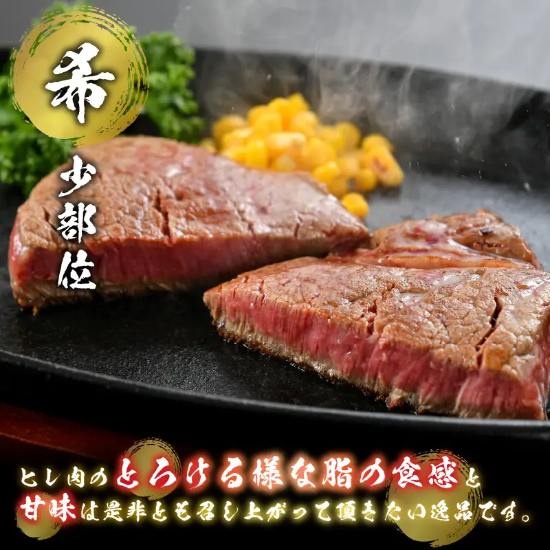 福井県産若狭牛ステーキ ヒレ肉 約150g×3枚セット  [C-012005]