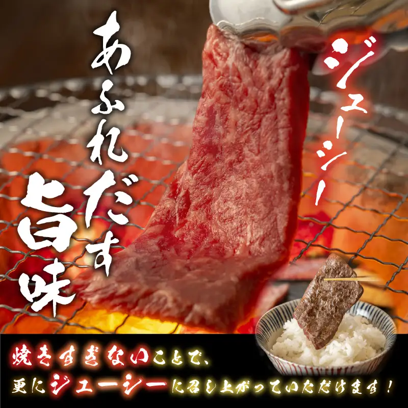 若狭牛 焼肉 900g [C-012002]