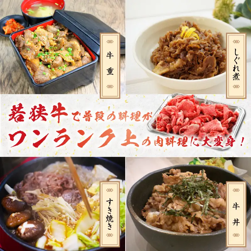 若狭牛 切り落とし 2.4kg [D-012001]