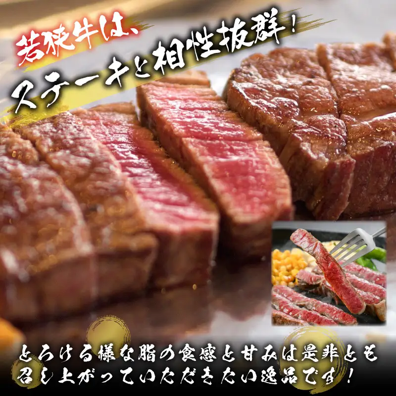 若狭牛 サーロインステーキ 約150g×2枚 [A-012005]