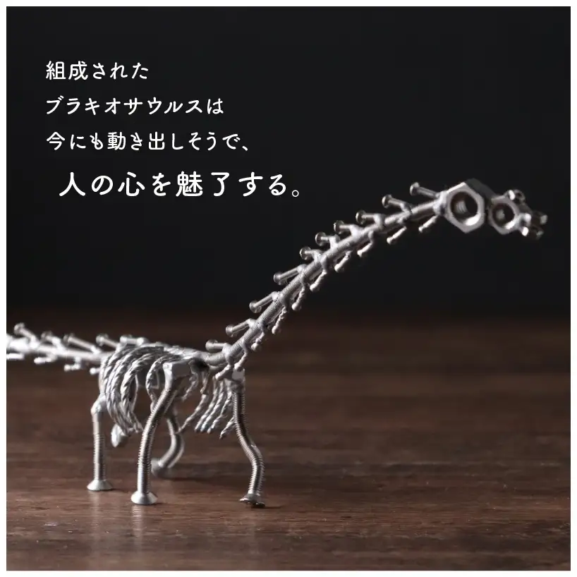 恐竜 ブラキオサウルス オールステンレス ネジ製 350mm [A-025002]