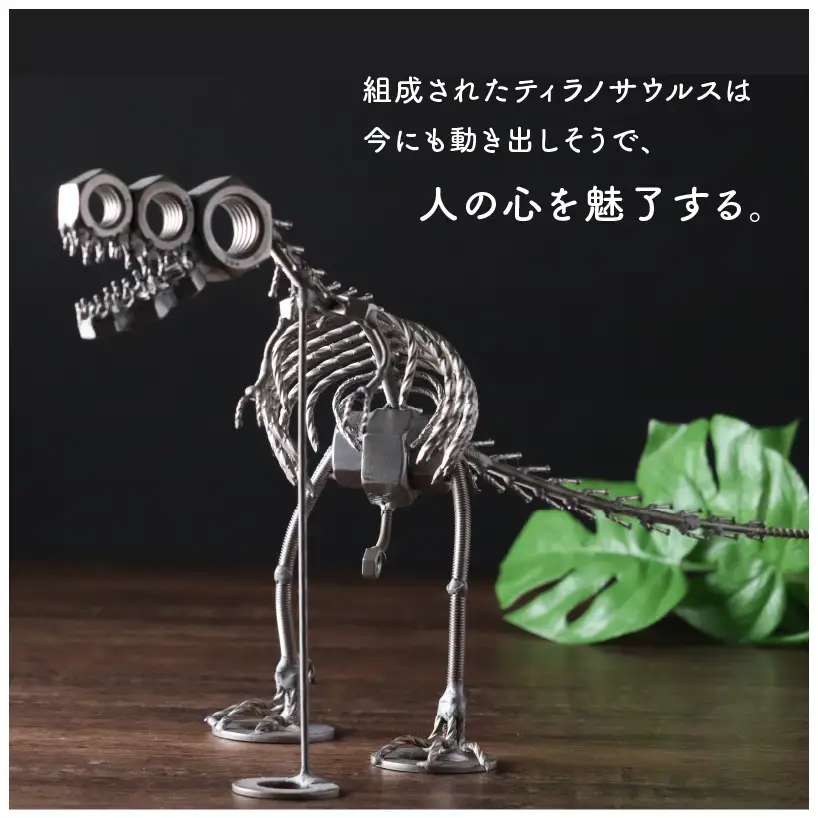 恐竜 ティラノサウルス オールステンレス ネジ製 480mm[C-025001]