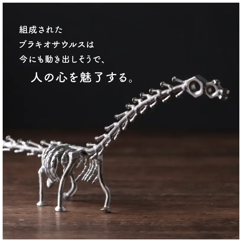 恐竜 ブラキオサウルス オールステンレス ネジ製 540mm [A-025006]