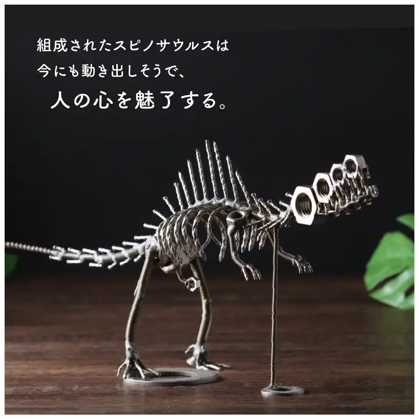 恐竜 スピノサウルス オールステンレス ネジ製 330mm [A-025007]
