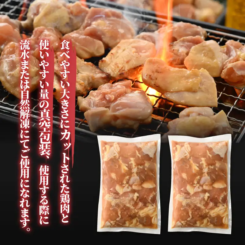 鶏肉 壺漬けミックス 500g×2パック [A-037011]