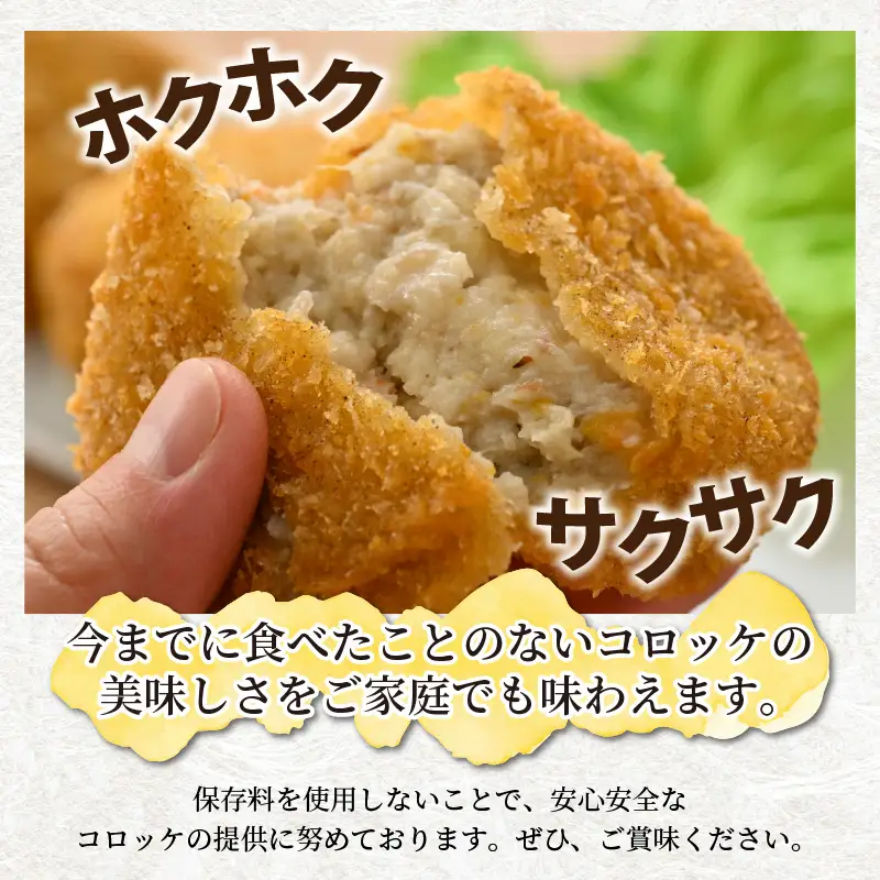 里芋コロッケ 5個×6パック [A-037008]