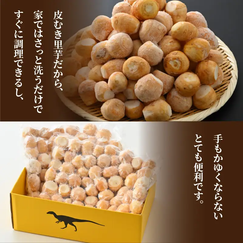 里芋 奥越産 皮むき 1.2kg×2パック [A-037009]