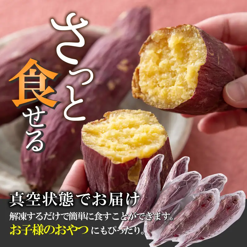 冷やし焼き芋 6本入り [A-037024]