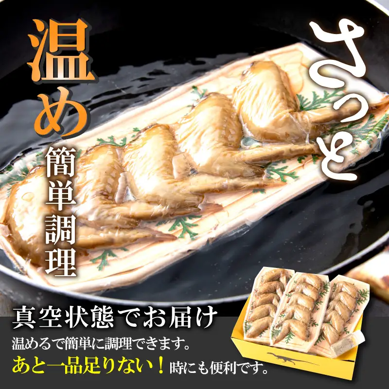 手羽先 スパイシー 恐竜 5本×3パック スパイス付 [A-037021]