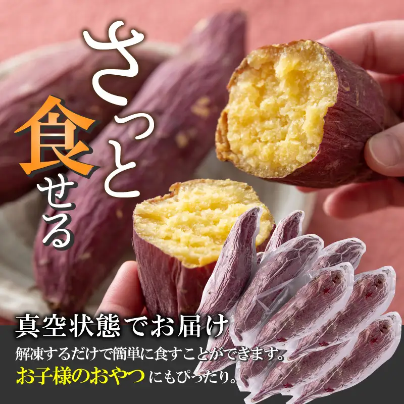 冷やし焼き芋 12本入り [A-037025]
