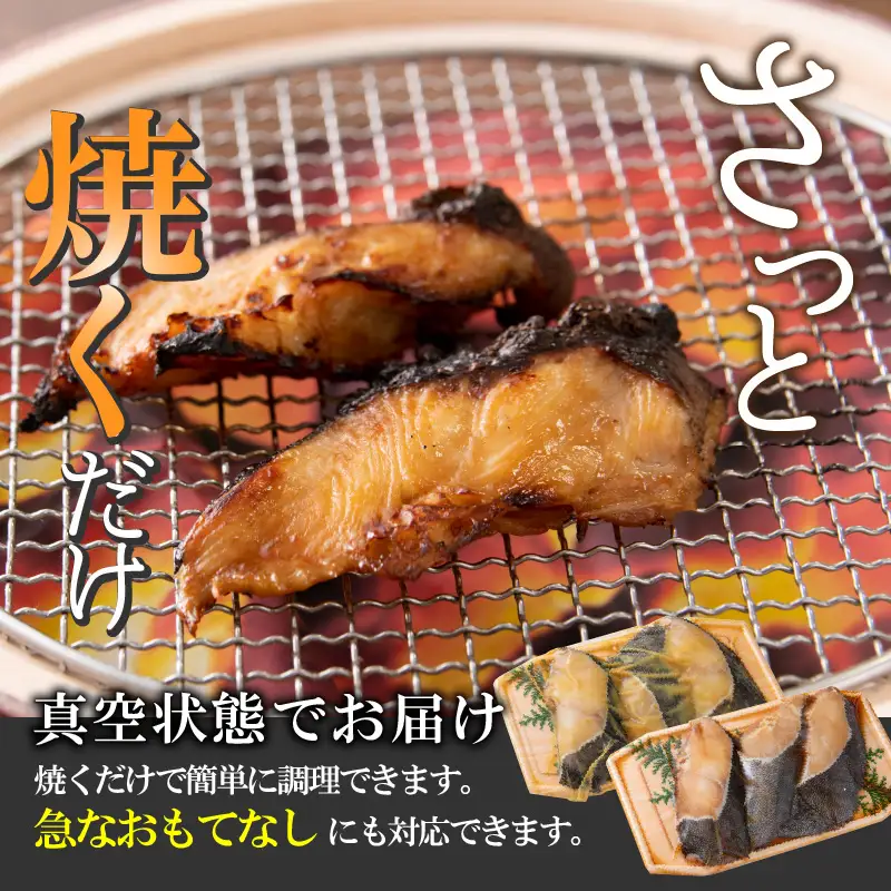 銀だら 西京漬け 醤油漬け 6切れ×2種 セット [B-037003]