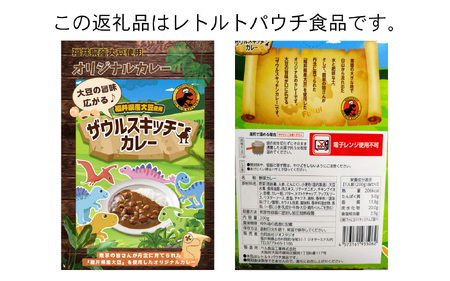 ザウルスキッチンカレー 5箱 [A-038007]