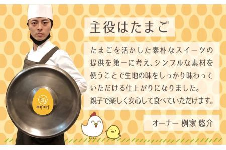 たまご工房エグエグ おり姫ロール3本入り [A-049002]