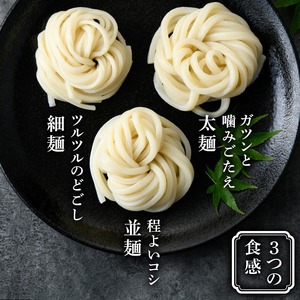 本場 讃岐うどん「3つの食感食べ比べセット」30食分 (240g×15袋・合計3.6kg) ＜つゆ付・半生タイプ＞ 細麺 並麺 太麺 常温 【man012】【岡坂商店】