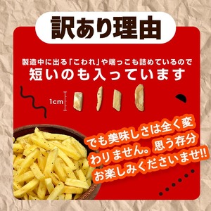 ＜訳あり＞  どっさりじゃがスティック (コンソメチーズ) (200g×3袋) お菓子 おかし スナック おつまみ ポテトチップス 常温 【man187-B】【味源】