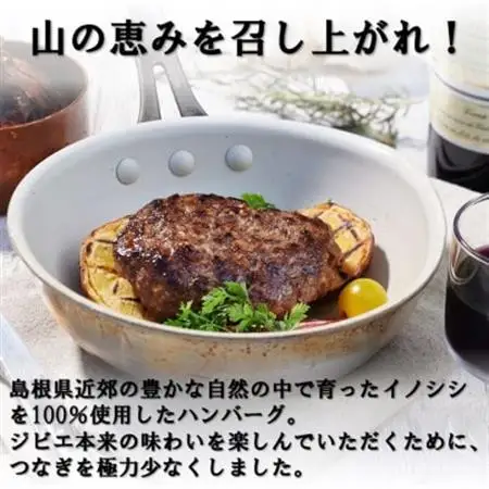 イノシシ100%ハンバーグ【ガーリック】　4個セット【配送不可地域：離島】【1457241】