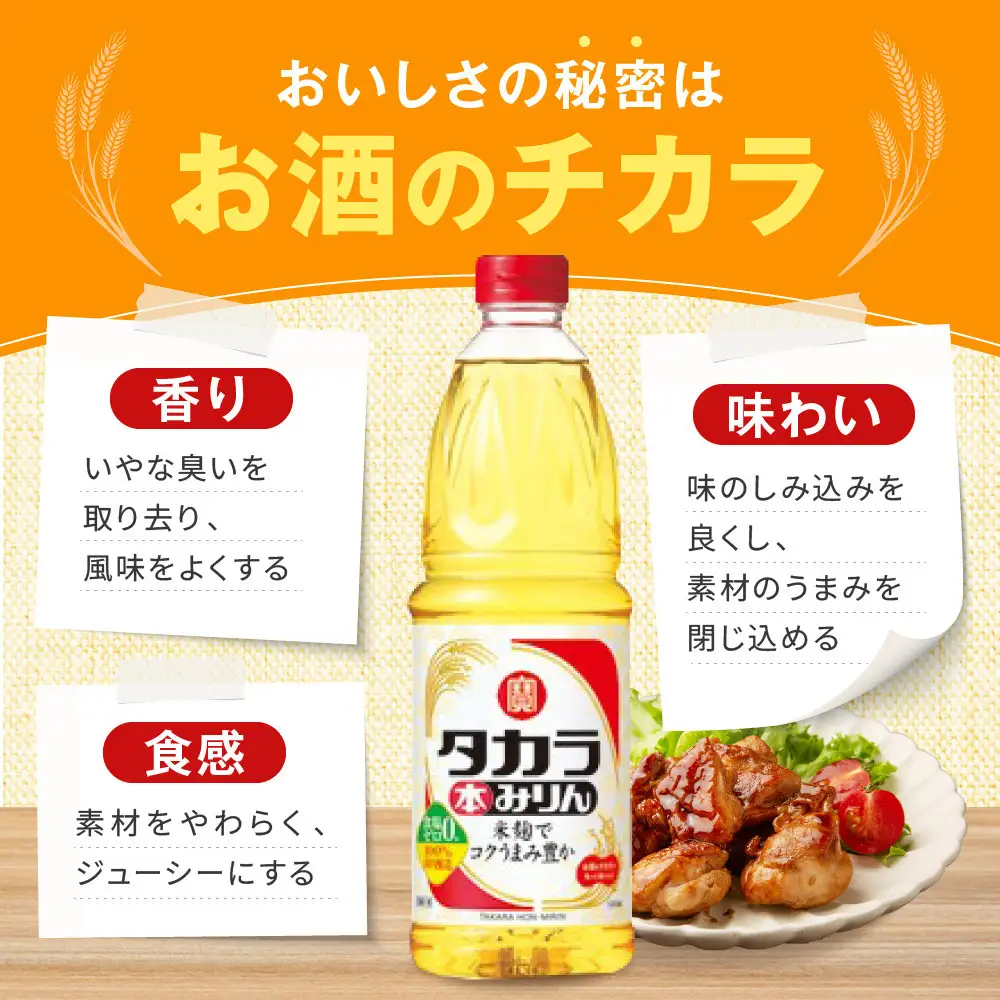 【宝酒造】タカラ本みりん(1L×12本)｜京都 調味料人気セット 調味料