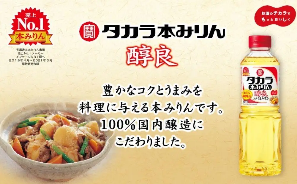 【宝酒造】タカラ本みりん「醇良」(1L×12本)｜京都 調味料 人気セット 調味料