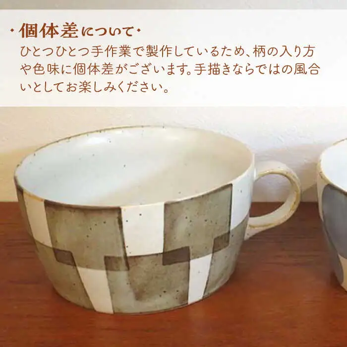 【波佐見焼】Grafica スープカップ ペアセット【堀江陶器】[JD183]