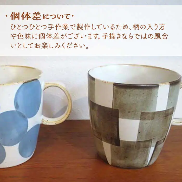 【波佐見焼】Grafica マグカップ ぺアセット【堀江陶器】[JD184]