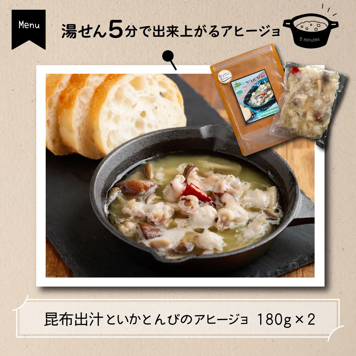 いかとんび入り時短料理セット FKI001