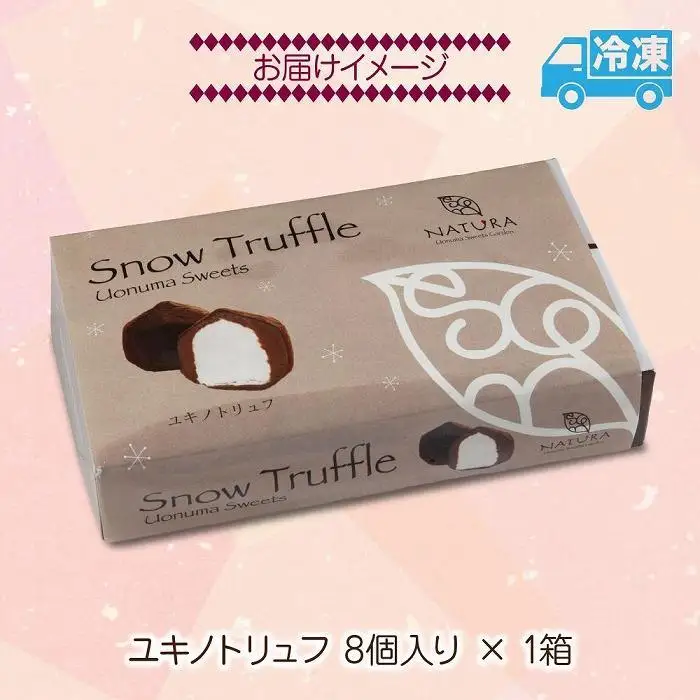 ユキノトリュフ 8個 チョコレート ココア おやつ スイーツ  洋菓子 バレンタイン 誕生日 お祝い 贈り物 ギフト 取り寄せ 冷凍 グルメ 土産 パーティー 魚野の里 ナトゥーラ 新潟県 南魚沼市｜チョコレート