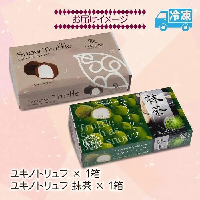 ユキノトリュフ ココア 抹茶 2種 16個 チョコレート おやつ スイーツ 洋菓子 バレンタイン 誕生日 お祝い 贈り物 ギフト お取り寄せ 冷凍 グルメ 土産 魚野の里 ナトゥーラ 新潟県 南魚沼市｜チョコレート