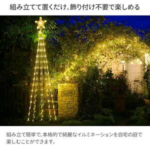 79908400 彩プレミアム ビッグツリーライト