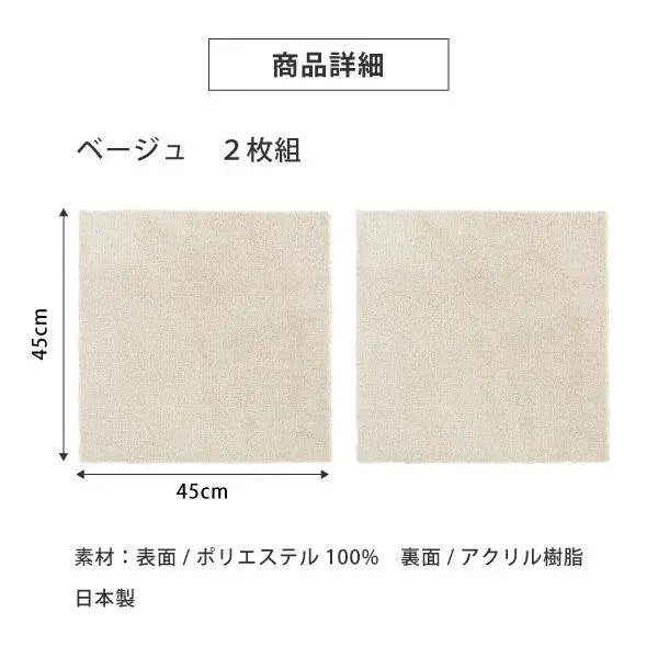 【ふるなびWEEK対象】洗えるジョイントペットマット 45×45cm 無地 ベージュ 2枚組 ピタペトモ 犬・猫用