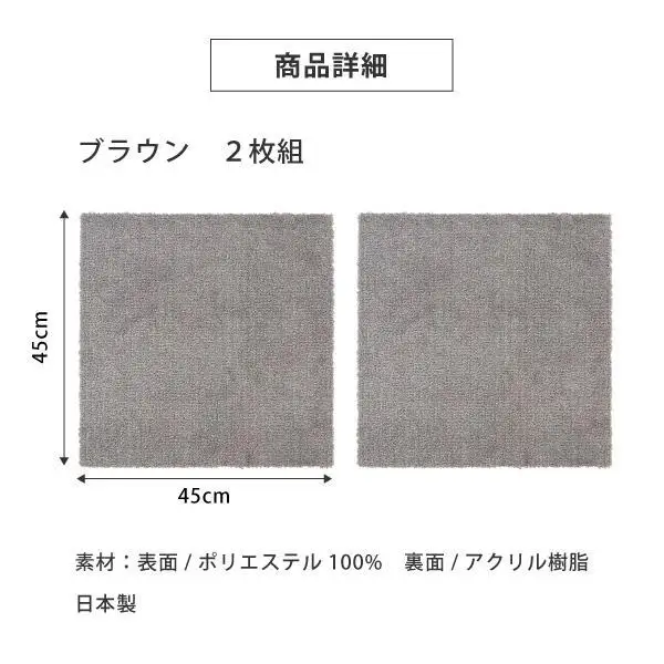 洗えるジョイントペットマット 45×45cm 無地 ブラウン 2枚組 ピタペトモ 犬・猫用