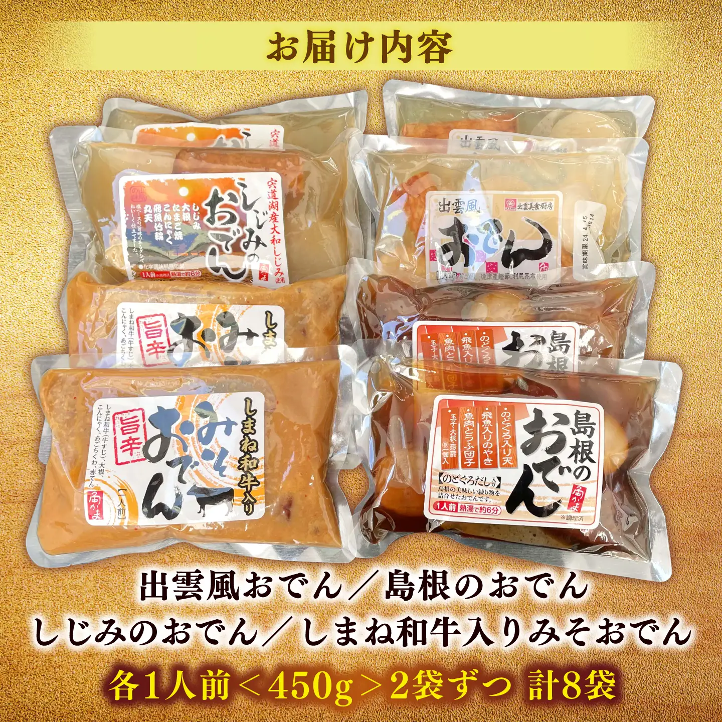 おでん 島根のおでん 4種食べ比べセット 島根県松江市/角蒲鉾株式会社[ALBE002] おでん おでん