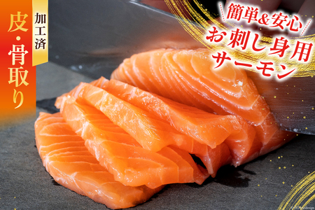 三陸産 銀鮭 お刺身用 サーモン 1kg（6～10p入） 
