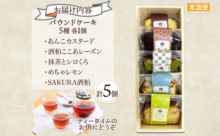 パウンドケーキ 詰合せ あんこ カスタード 抹茶 パウンドケーキ【5種 各1個 計5個】