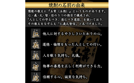 G0-010 ＜数量限定＞本格芋焼酎「仁義礼智信」 720ml 6本セット【富八商店】酒 お酒 焼酎 芋焼酎 本格芋焼酎 本格焼酎 ギフト 多治見焼 家飲み 鹿児島 晩酌