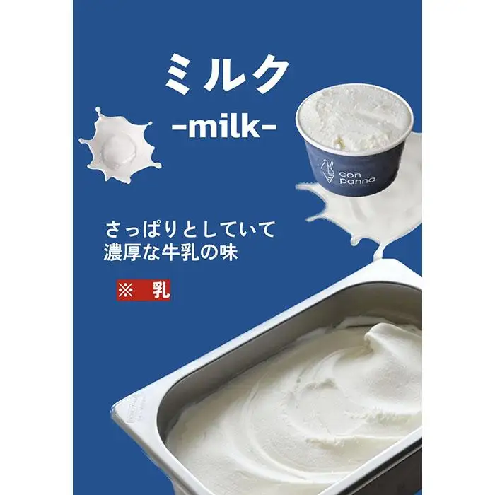 濃厚ジェラート詰め合わせセット【８個入り】