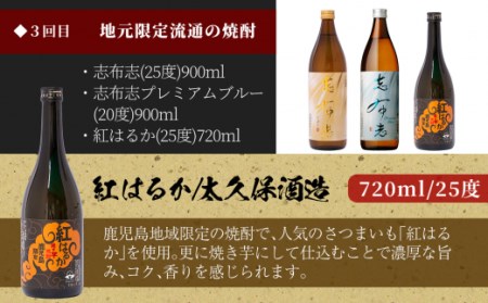 ＜焼酎定期便・全6回＞志布志蔵元の焼酎23本セット t014-004