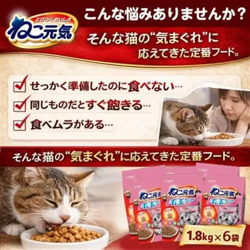 ねこ元気 毛玉ケア まぐろ チキン 緑黄色野菜入り 1.8kg×6袋 キャットフード 国産【1732802】