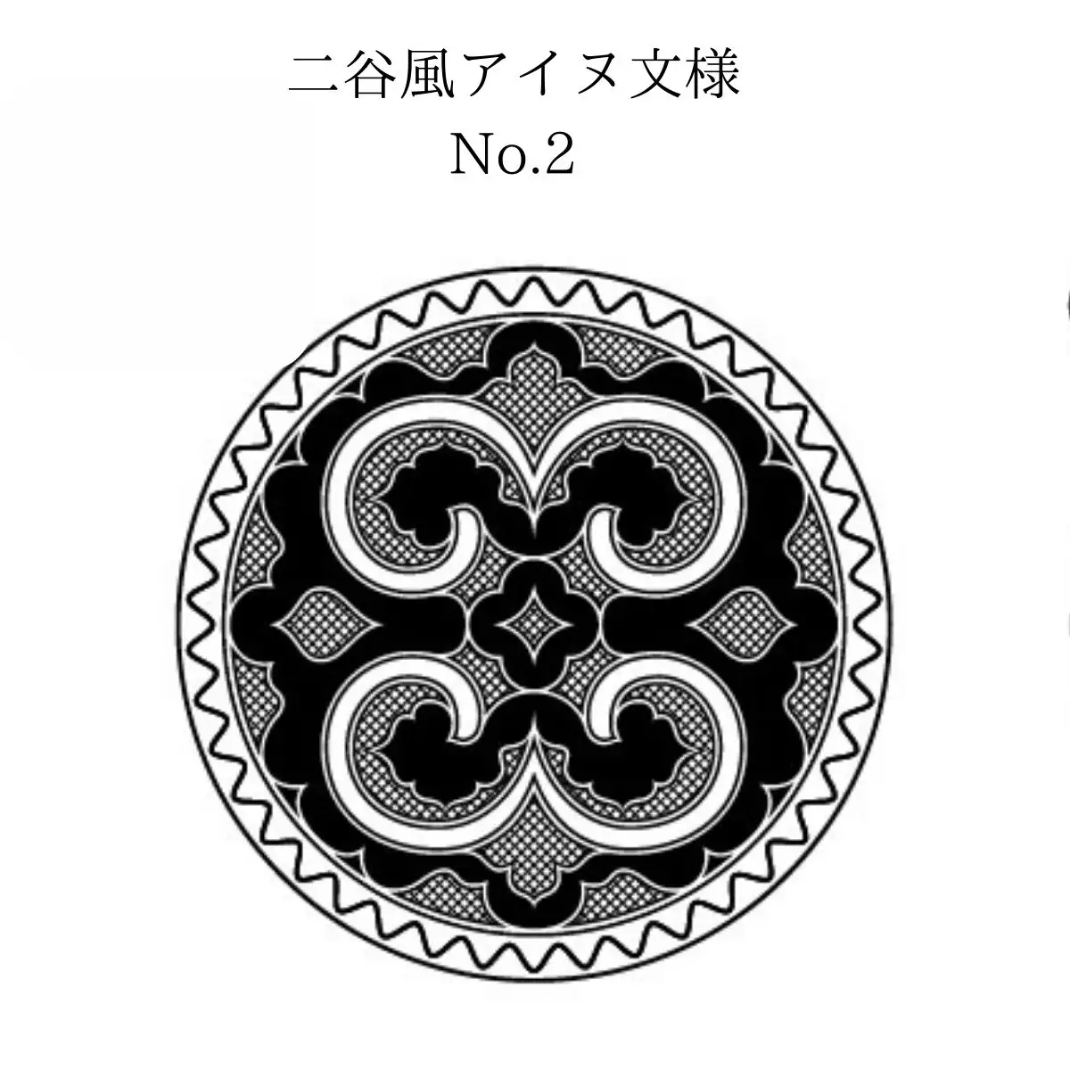 【北海道平取町アイヌ工芸伝承館限定】アイヌ文様入りオリジナルタンブラー【NO.2】  BRTA010-2