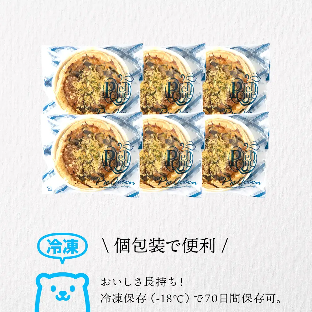 知内町産ニラとチーズのキッシュパイ 6個入り