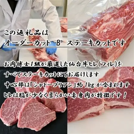 A5仙台牛ヒレ1本分【オーダーカットB(ステーキカット)】約3kg【配送不可地域：離島】【1485372】