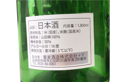 横山五十 純米大吟醸 BLACK 直汲み生（生酒）1800ml（15度）《壱岐市》【ヤマグチ/重家酒造】[JCG123] お酒 日本酒