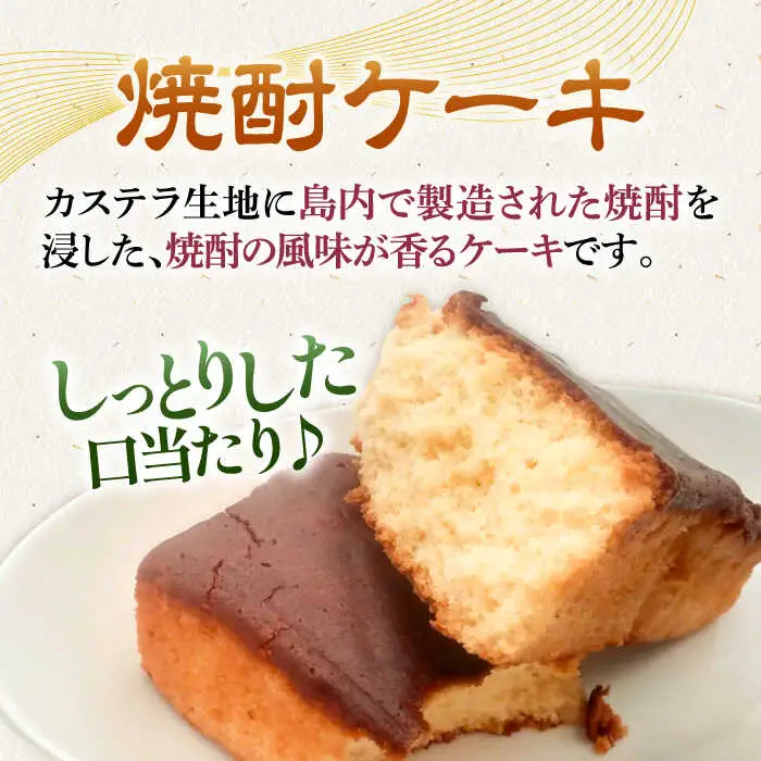 【土肥製菓】 加寿まき「かすまき」（太：5個×1箱・焼酎ケーキ：1本）《壱岐市》【天下御免】 かすまき カステラ お土産 和菓子 お菓子 スイーツ 餡 あんこ ケーキ [JDB358]