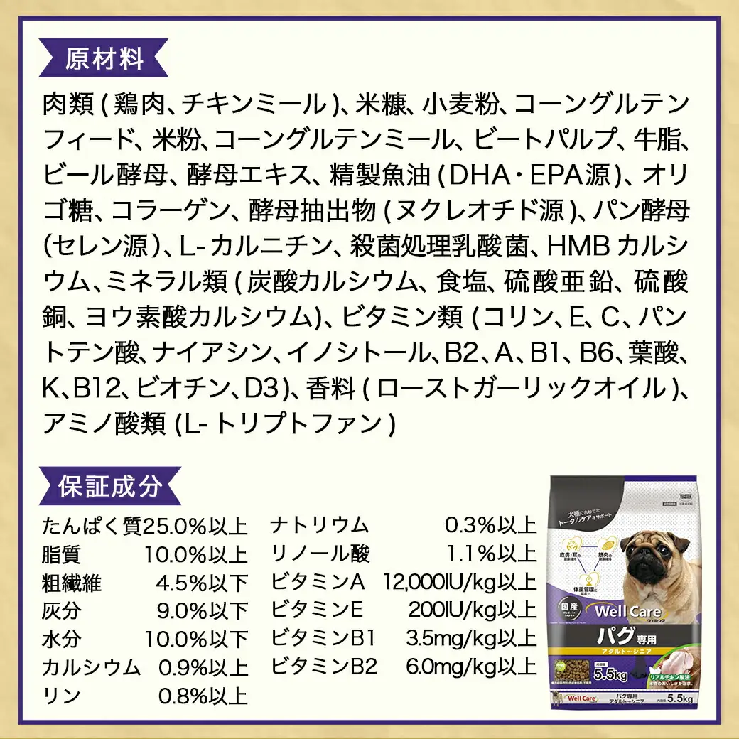 ドッグフード(パグ専用)アダルト～シニア5.5kg〔LG-3312〕_(都城市) 健康維持 コラーゲン DHA・EPA・ビタミン類（A、B群、C、E）トータルケア 体重管理 筋肉の健康維持 犬用フード