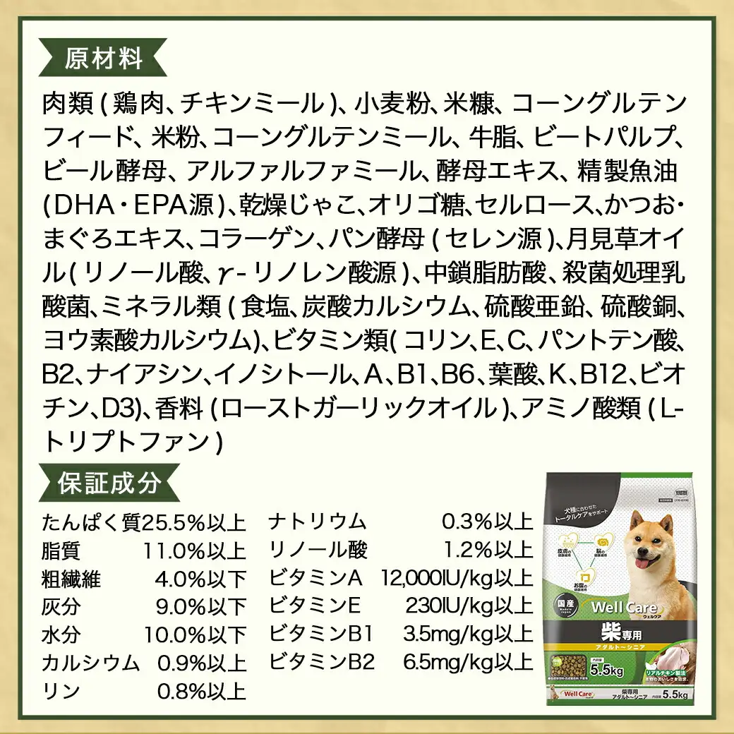 ドッグフード(柴犬専用)アダルト～シニア5.5kg〔LG-3314〕_(都城市) 国産総合栄養食 中粒タイプ コラーゲン 月見草オイル ビタミン類 DHA・EPA 中鎖脂肪酸配合 ビートパルプ セルロース 乾燥じゃこ