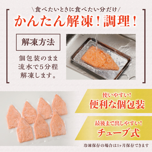 トラウトサーモンたたき（80g×7パック） (a10-1052)
