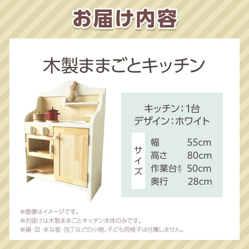 【手作り家具コロール】木製ままごとキッチン（ホワイト）【J3-003】