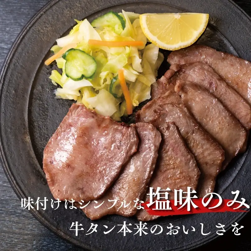 牛タン 塩味 牛タン元 300g 冷凍
