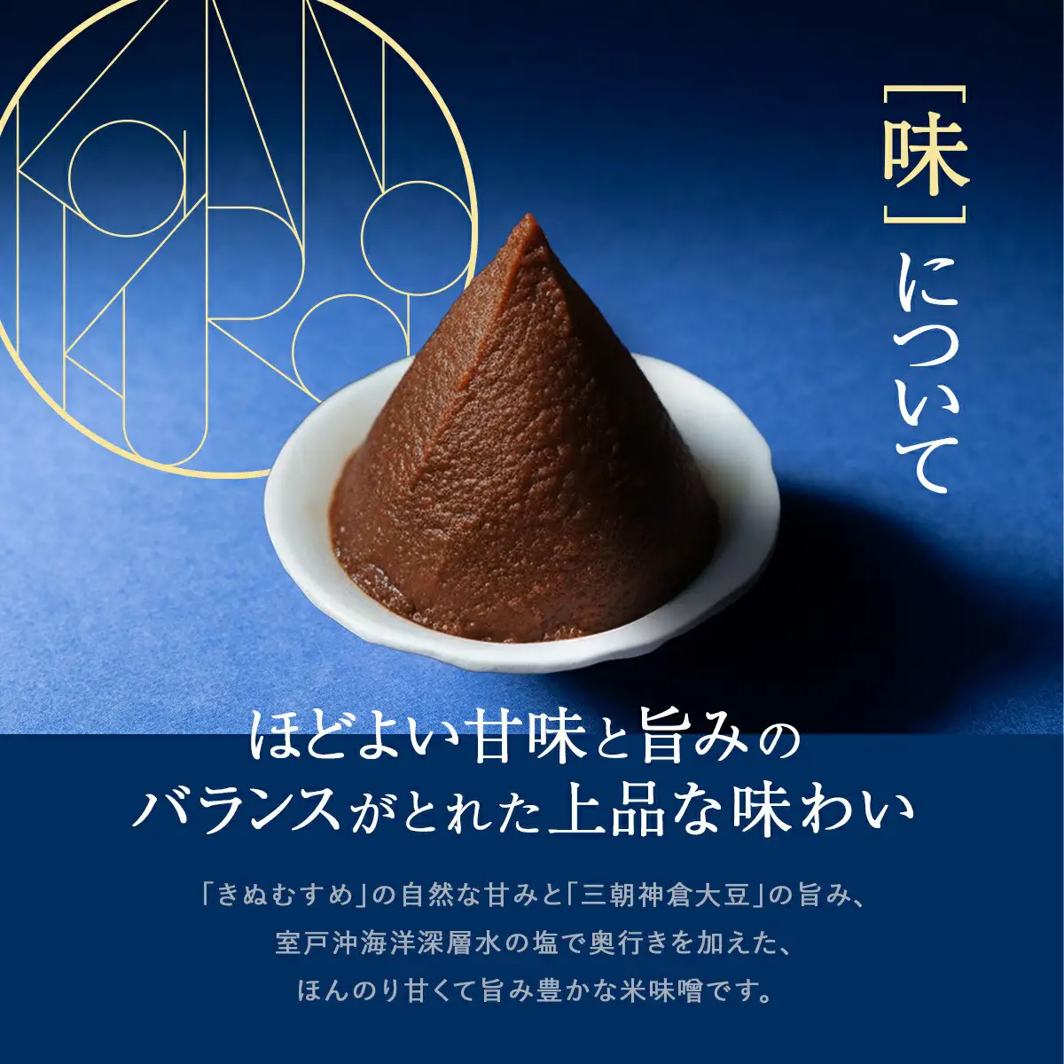 神倉　米糀味噌　500ｇ 6個パック