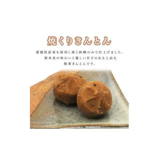 天領大栗 渋皮まろん 焼栗きんとんのセット