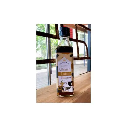 Kocomo’s Ginger Latte Base ジンジャーラテの素 200ml×2本 _S147